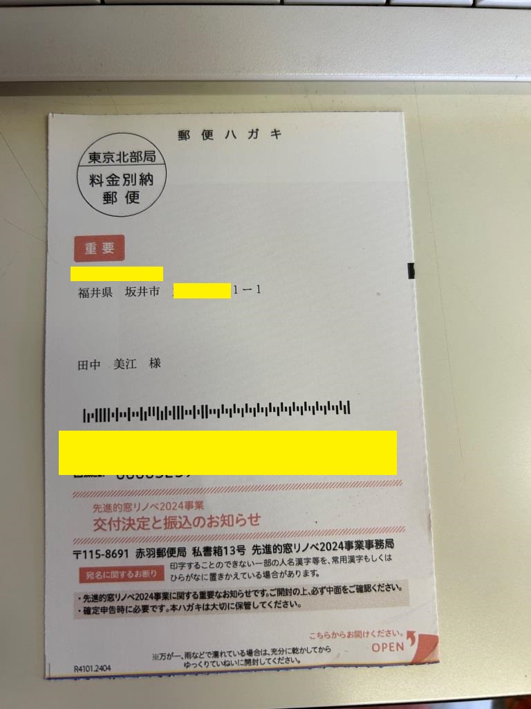 給付金、還付金支給につきまして、いただきオバよし①からの注意喚起です!!! ミヤザキトーヨー住器のブログ 写真1