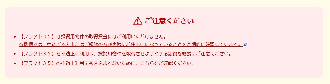 フラット３５詐欺、注意喚起Vを観て思う事。 ミヤザキトーヨー住器のブログ 写真3