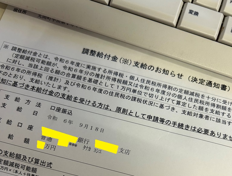 給付金、還付金支給につきまして、いただきオバよし①からの注意喚起です!!! ミヤザキトーヨー住器のブログ 写真4