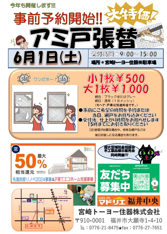 ミヤザキトーヨー住器の【内窓設置】地域密着型店舗の強みの施工事例詳細写真1