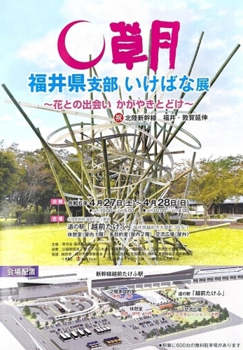 草月福井県支部いけばな展 ミヤザキトーヨー住器のブログ 写真1