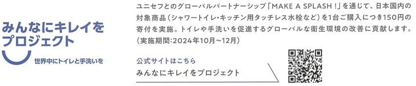 LIXIL × unicef　住まいから未来へつなぐプロジェクト2024 大森建窓トーヨー住器のブログ 写真10