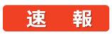 【速報！！】住宅省エネキャンペーン　2025年度の大型補助金が決定！！ 大森建窓トーヨー住器のブログ 写真1