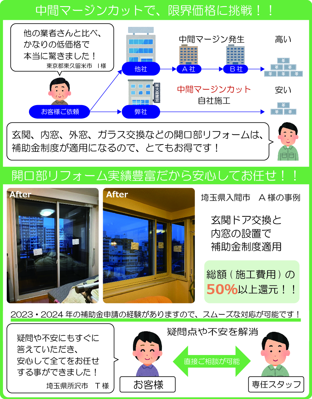 メーカー直取引かつ、施工も弊社が行いますのでアフターメンテナンスも安心です。