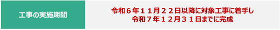 【速報！！】住宅省エネキャンペーン　2025年度の大型補助金が決定！！ 大森建窓トーヨー住器のブログ 写真4