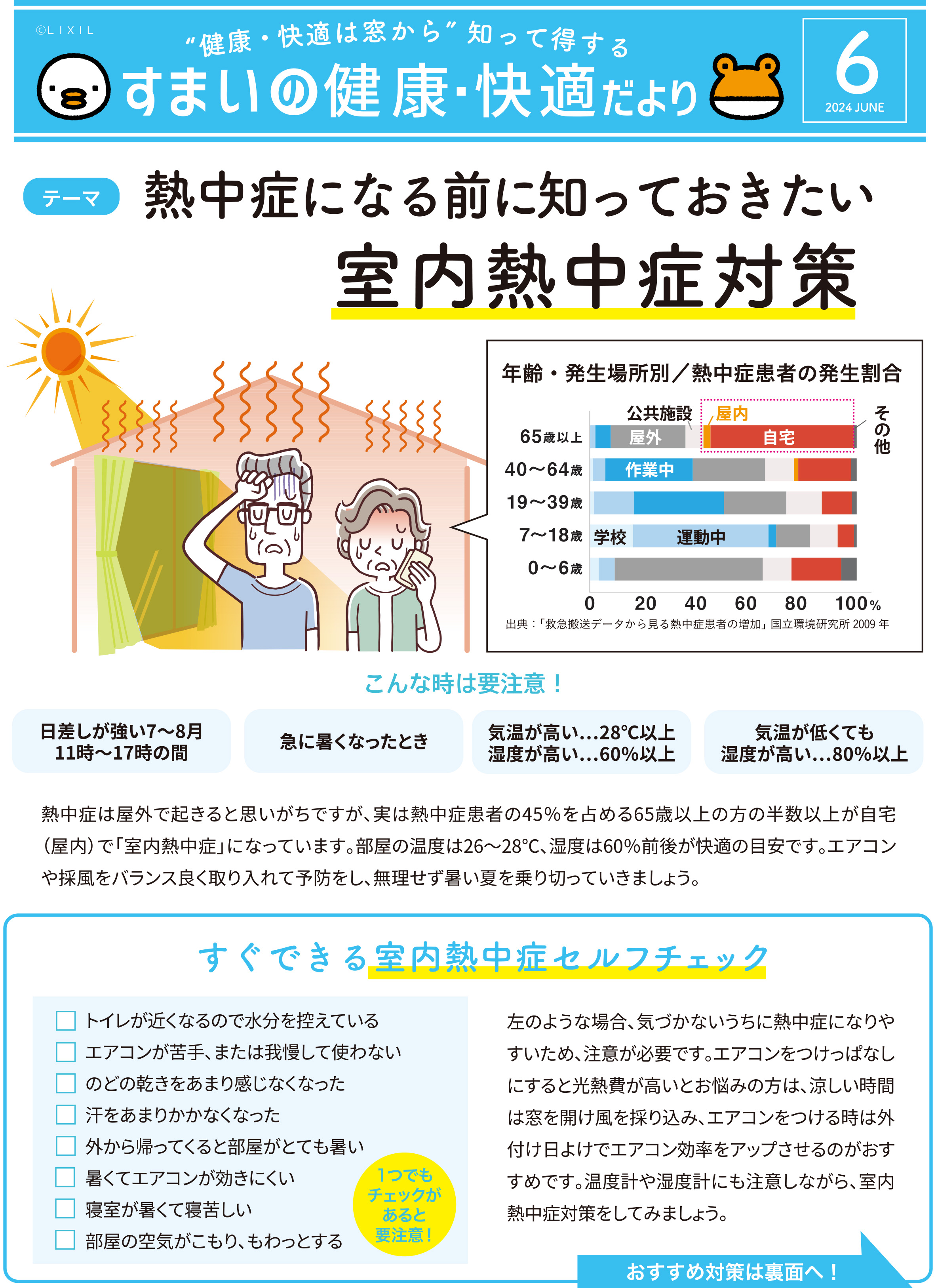 すまいの健康・快適だより　6月号 大森建窓トーヨー住器のブログ 写真1