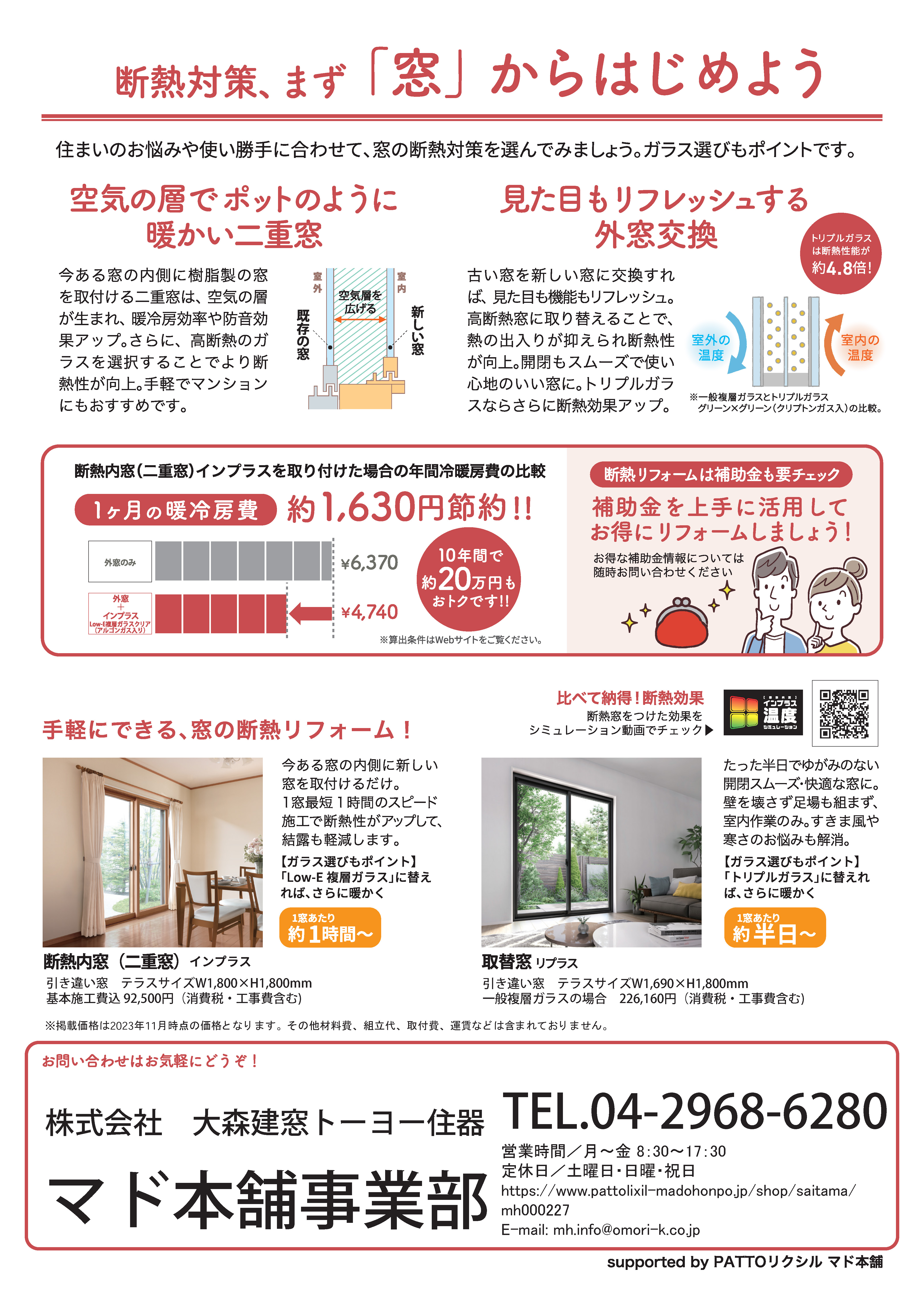 すまいの健康・快適だより　12月号 大森建窓トーヨー住器のブログ 写真2