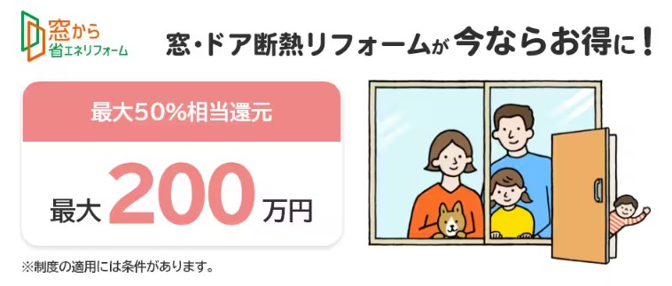 【住宅省エネ2025キャンペーン】先進的窓リノベ2025事業について 大森建窓トーヨー住器のブログ 写真1