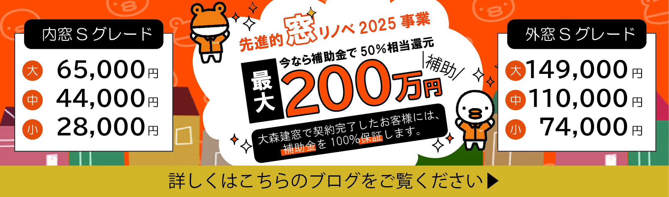 【速報！！】住宅省エネキャンペーン　2025年度の大型補助金が決定！！ 大森建窓トーヨー住器のブログ 写真7