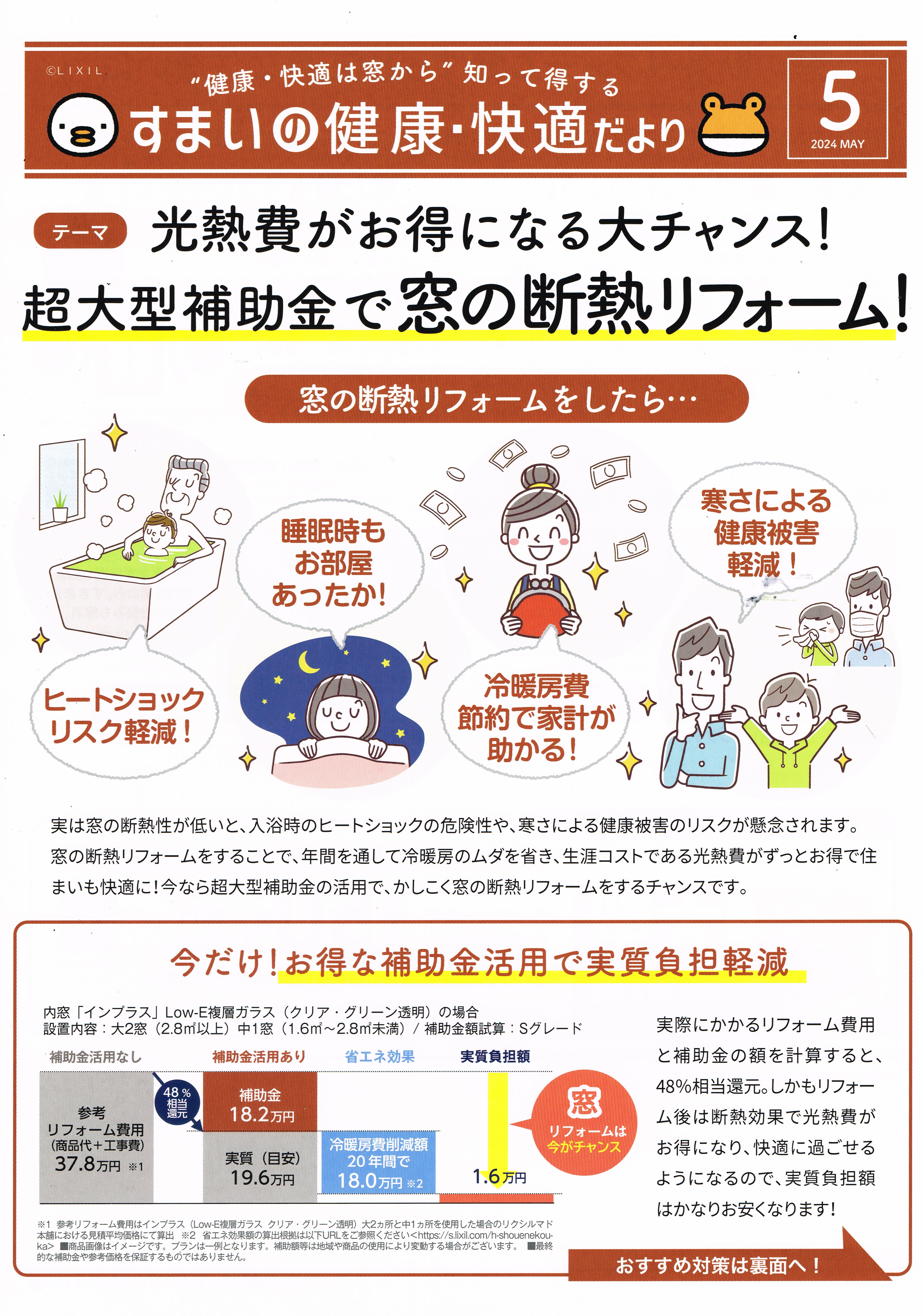 すまいの健康・快適だより５月号 トーヨコトーヨー住器のイベントキャンペーン 写真1