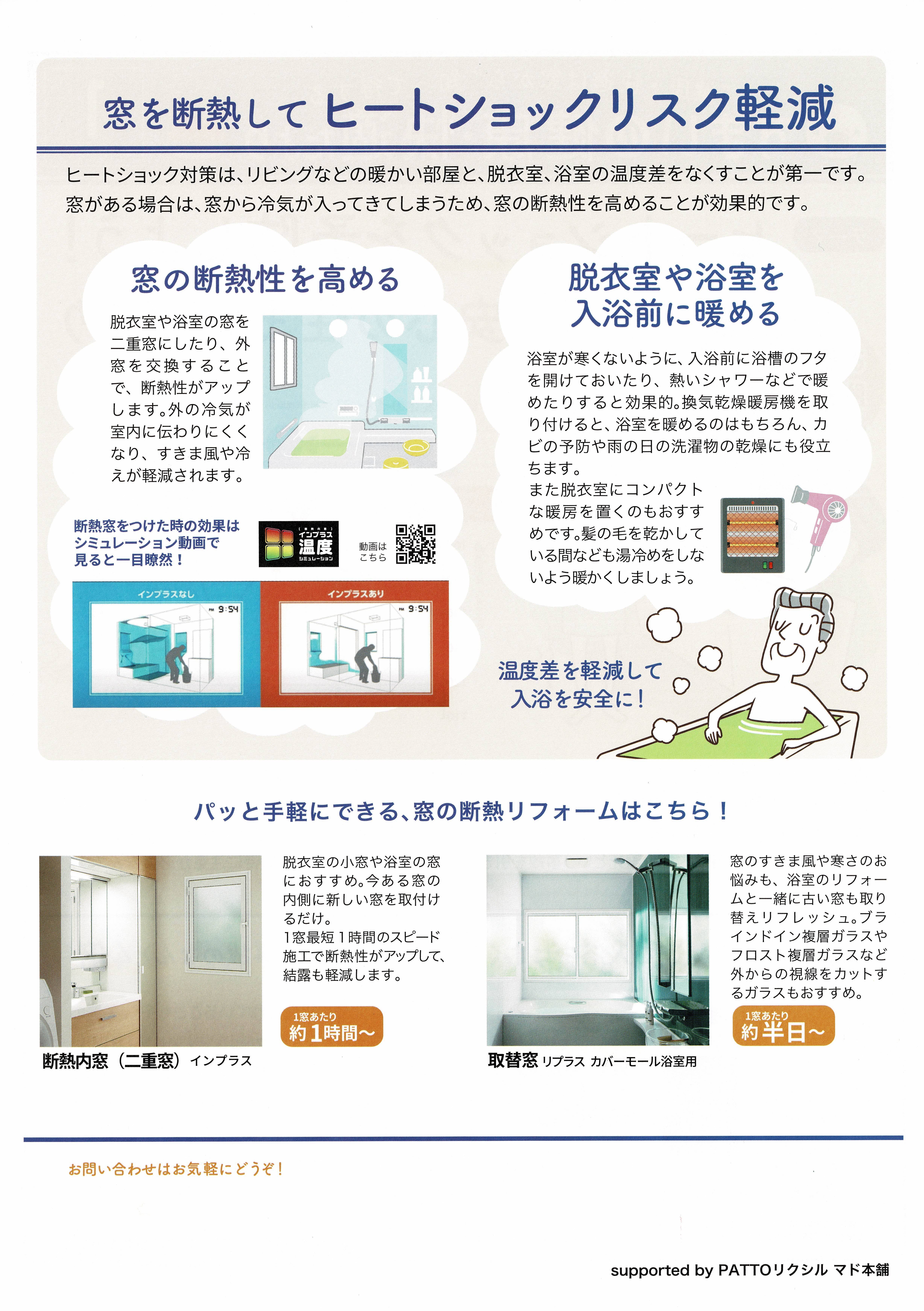 すまいの健康・快適だより　1月号 トーヨコトーヨー住器のイベントキャンペーン 写真2