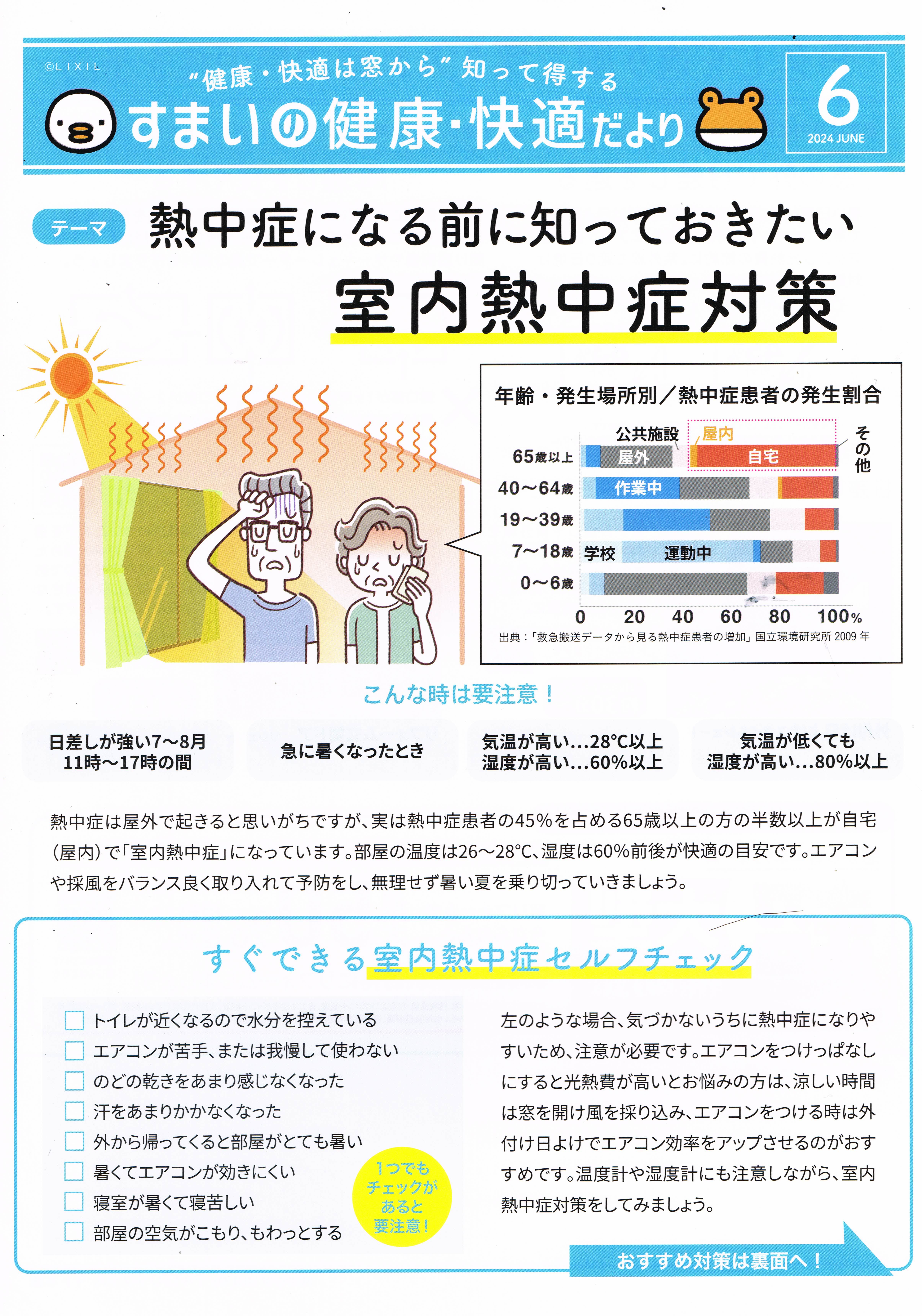 すまいの健康・快適だより6月号 トーヨコトーヨー住器のイベントキャンペーン 写真1