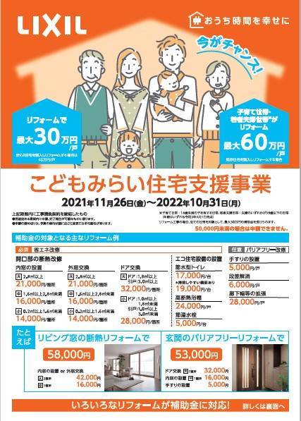 こどもみらい住宅支援事業の交付申請期限が延長されました 新屋のイベントキャンペーン 写真1