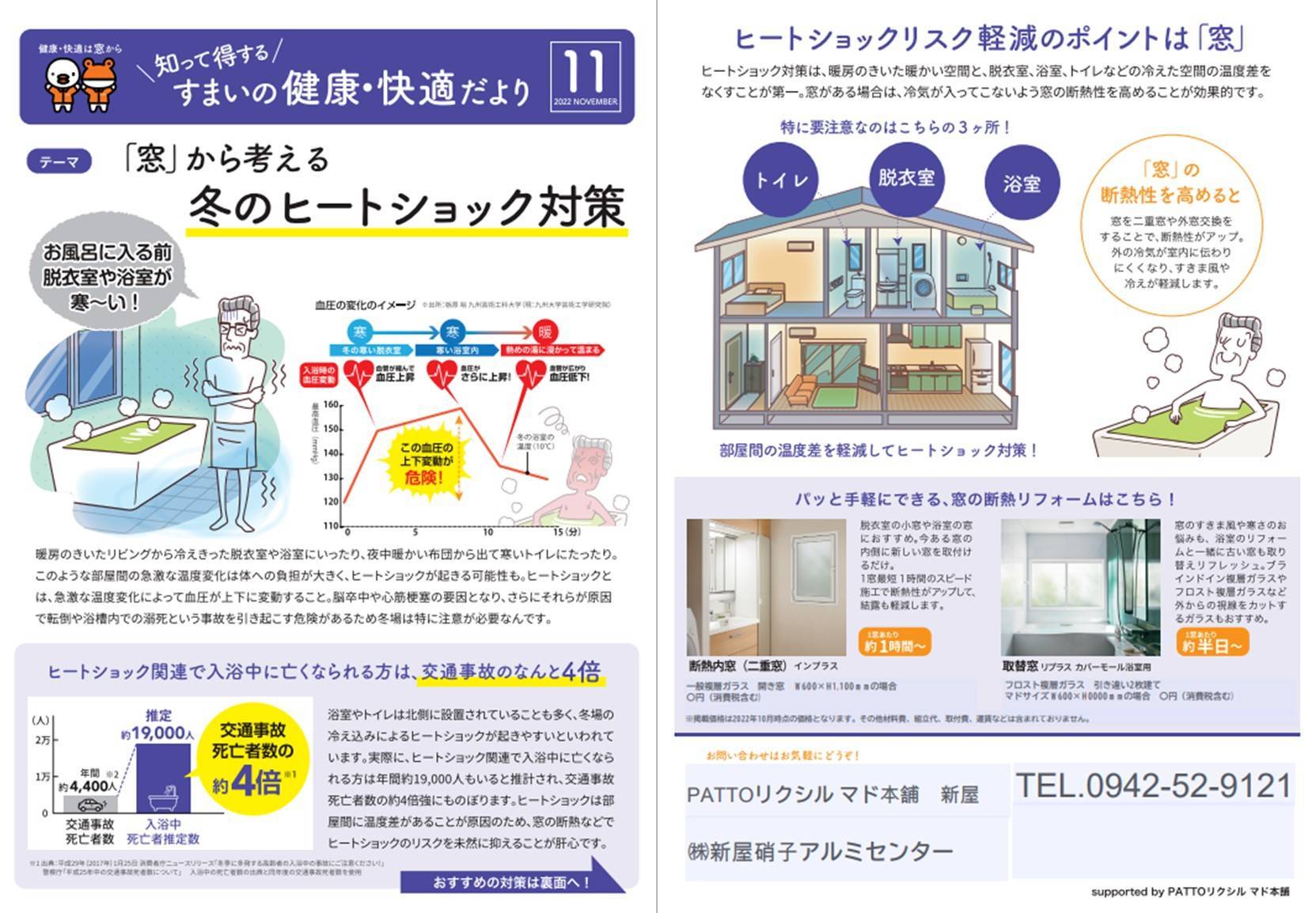 すまいの健康・快適だより　11月号 新屋のイベントキャンペーン 写真1