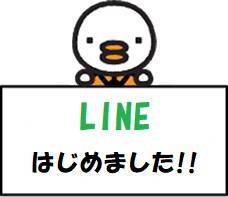 和歌山プロテクト🌟LINEはじめました😆✨ プロテクトのブログ 写真1