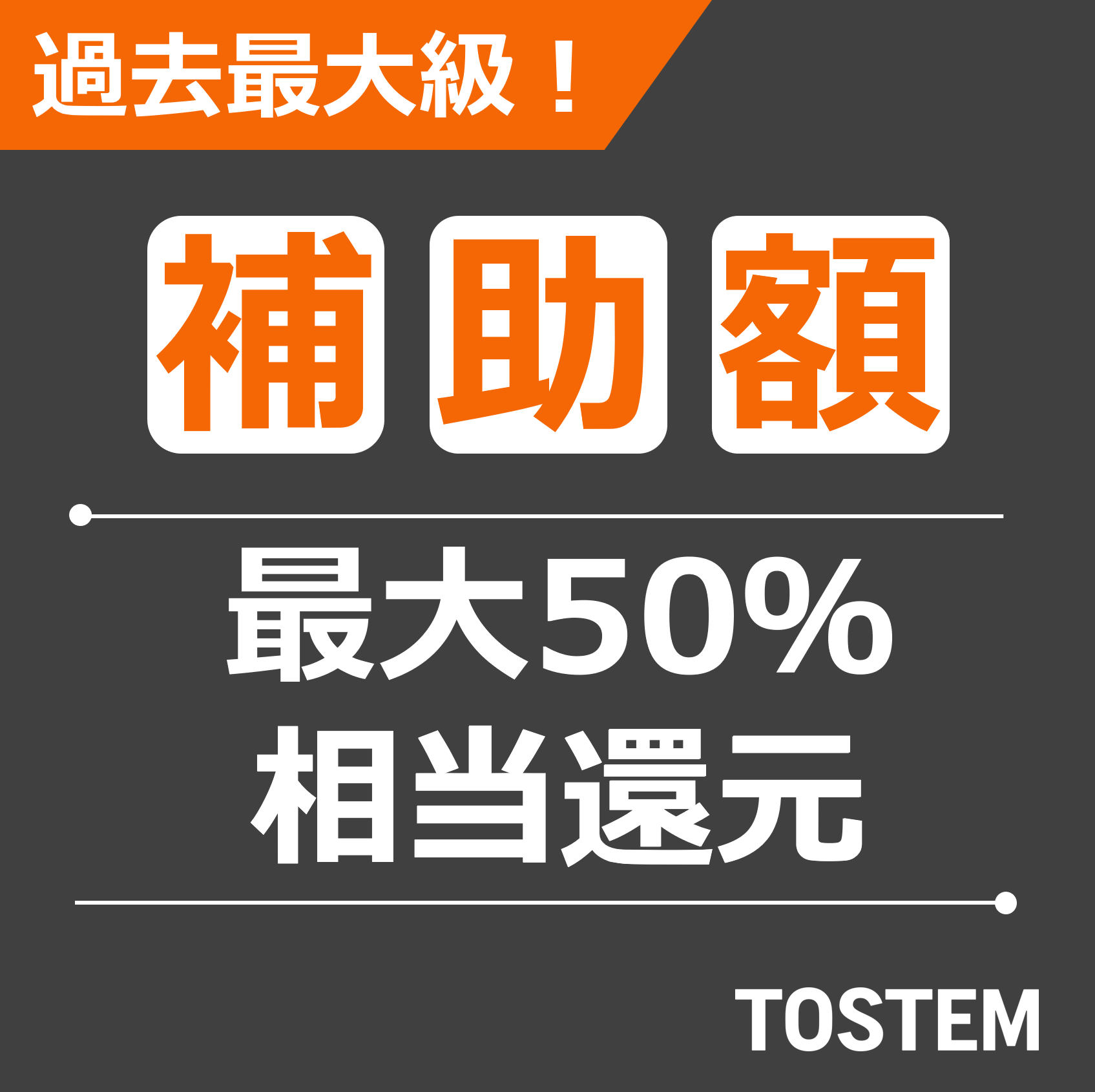 プロテクトの【和歌山市】補助金でお得に!!LIXILのインプラスで断熱性と快適さをプラスの施工事例詳細写真2