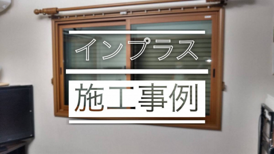 プロテクトの和歌山市　インプラス取付😉✨施工事例写真1