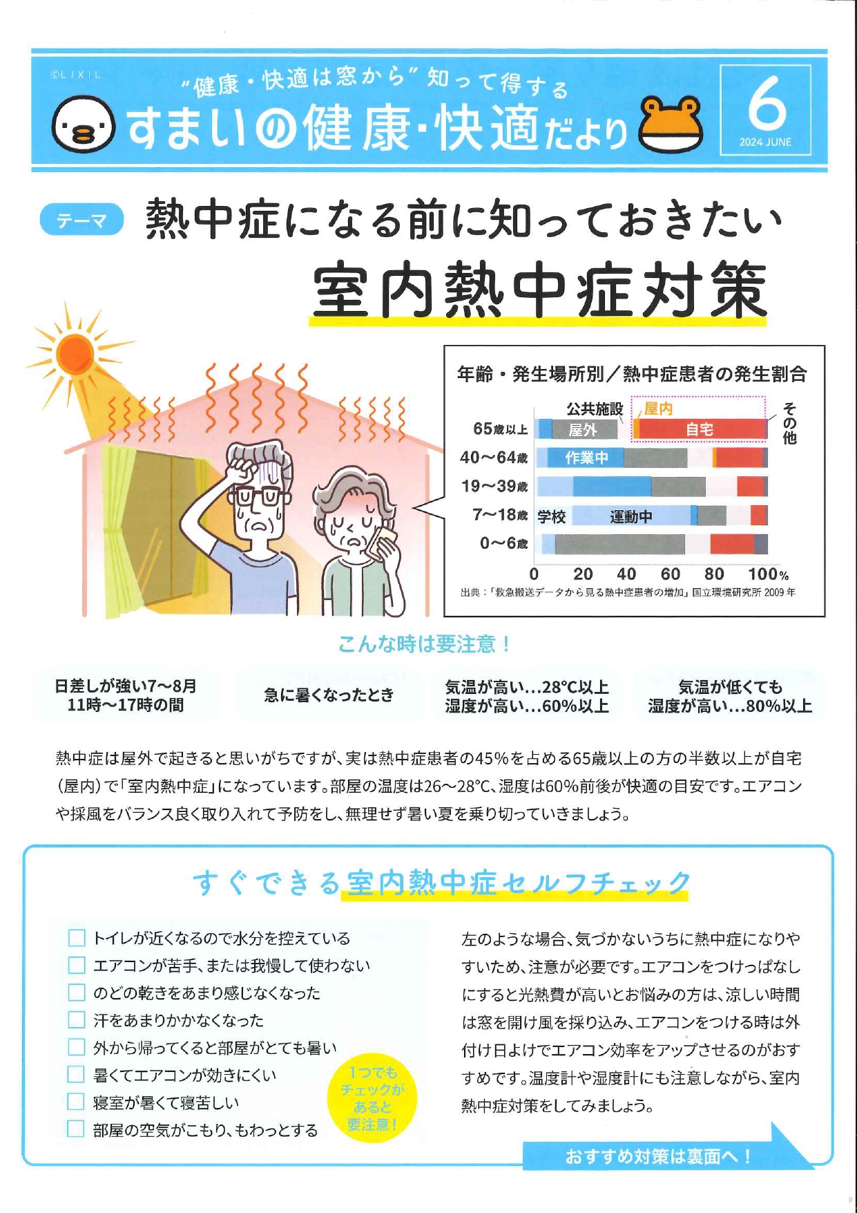 すまいの健康・快適だより6⃣月🐸 ウィーテックのブログ 写真1