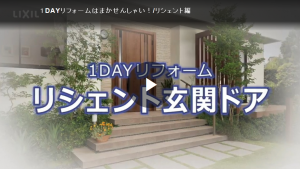 常陸トーヨー住器の【ひたちなか市】補助金対象！　玄関ドア交換工事の施工事例詳細写真2