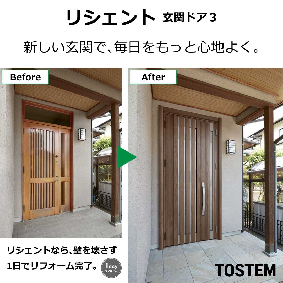 常陸トーヨー住器の【ひたちなか市】補助金対象！　玄関ドア交換工事の施工事例詳細写真1