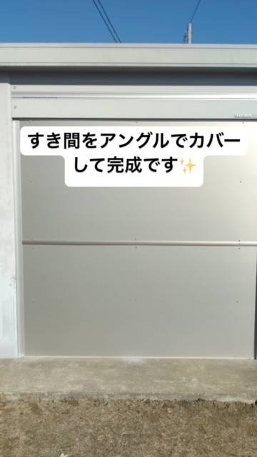 常陸トーヨー住器のガレージシャッター修理＊低コストでのご提案の施工後の写真1