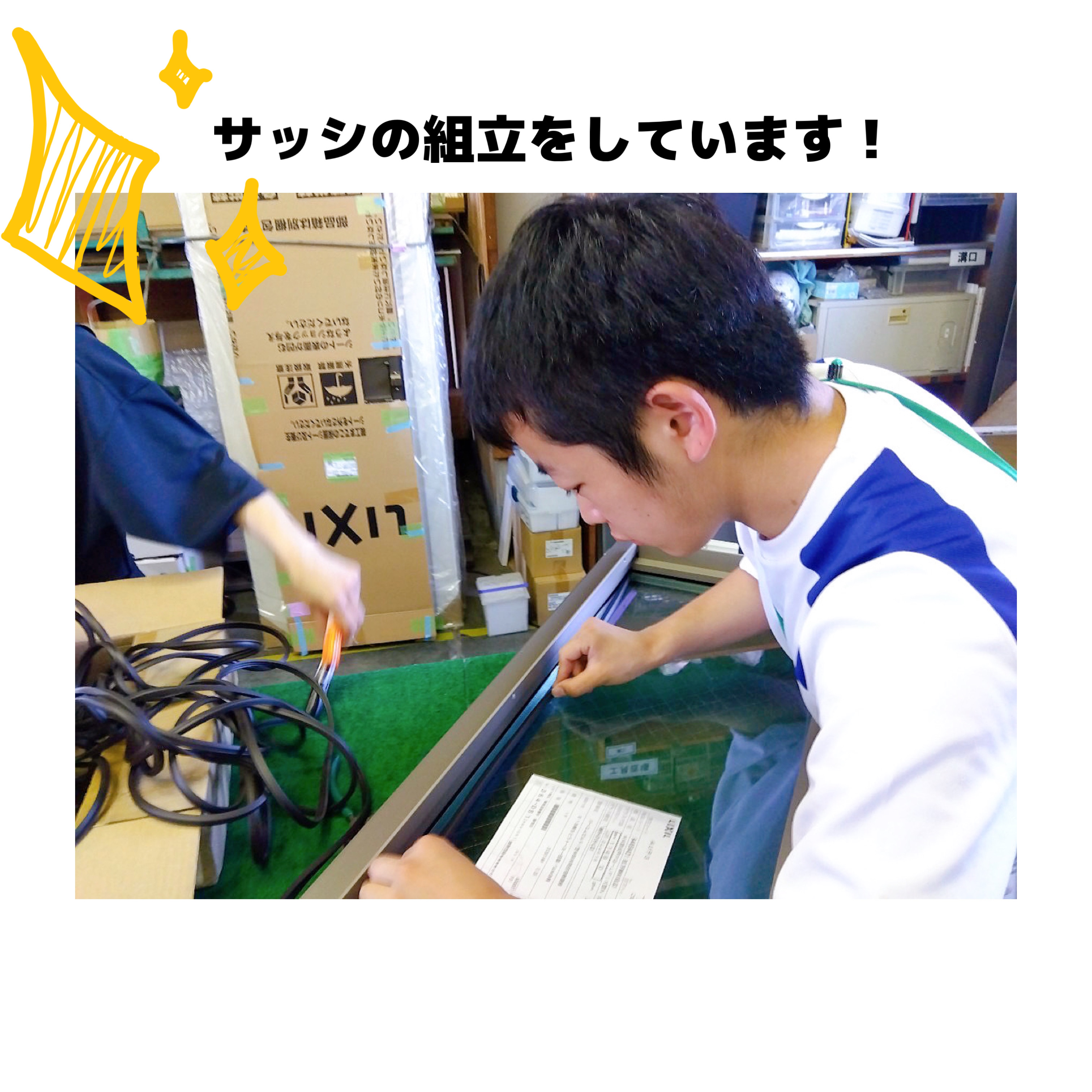 職場体験事業「未来（みら）くるワーク体験」に来てくれました！ さとうトーヨー住器のブログ 写真1