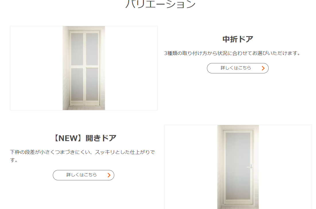 さとうトーヨー住器の【さいたま市見沼区】リシェント浴室ドアでパッと交換。の施工事例詳細写真2