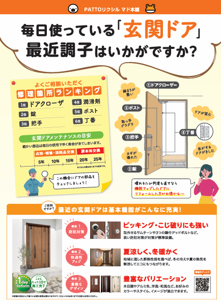 さとうトーヨー住器の【埼玉県蓮田市】玄関リフォーム（リシェント）で毎日を快適に。の施工事例詳細写真1