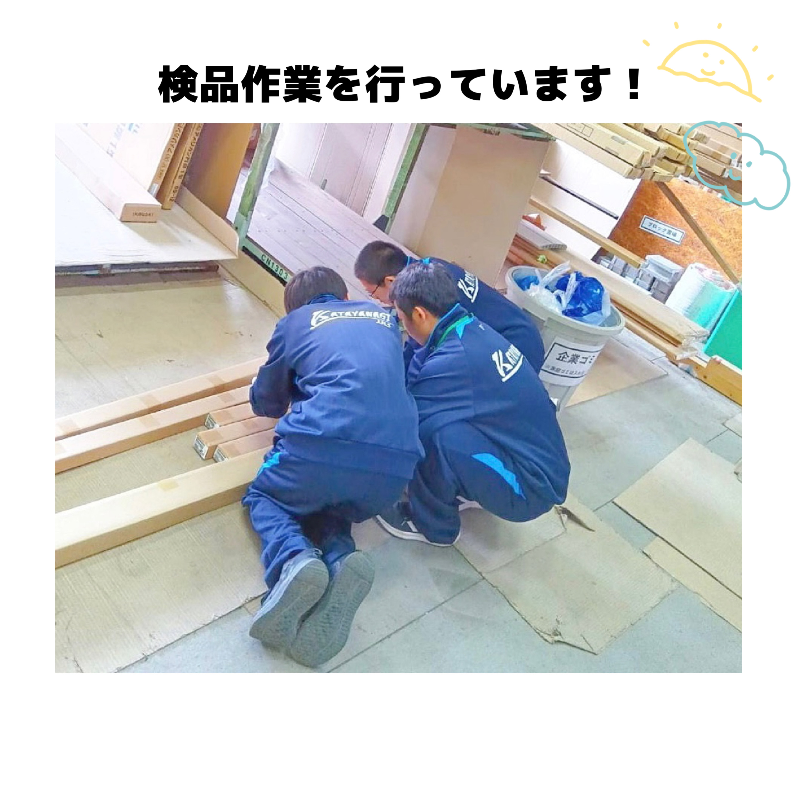 職場体験事業「未来（みら）くるワーク体験」に来てくれました！ さとうトーヨー住器のブログ 写真2