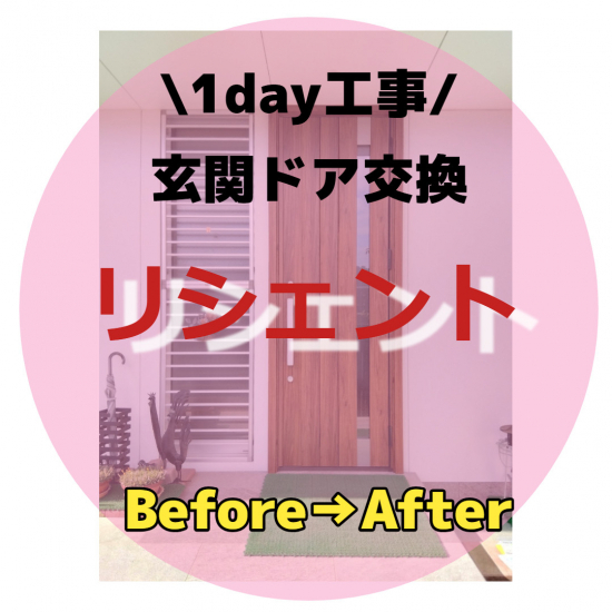 さとうトーヨー住器の【さいたま市】玄関ドア交換リシェント施工事例写真1