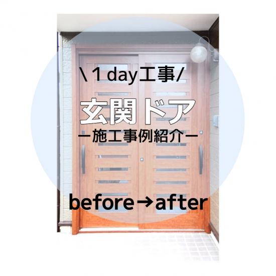 さとうトーヨー住器の【埼玉県蓮田市】玄関リフォーム（リシェント）で毎日を快適に。施工事例写真1