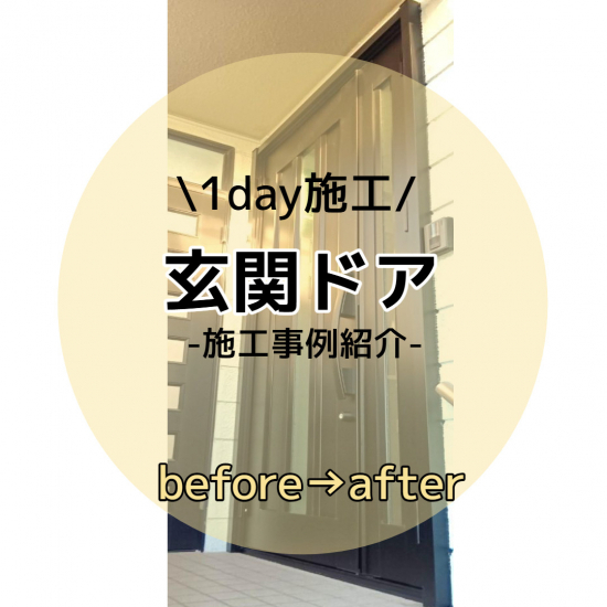 さとうトーヨー住器の【さいたま市大宮区】リシェント（玄関ドア交換）防犯対策施工事例写真1