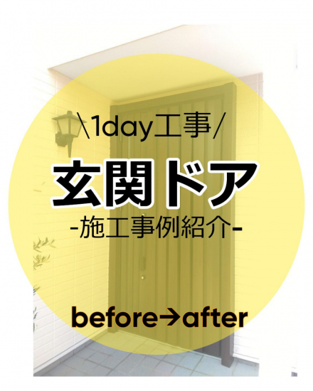 さとうトーヨー住器の【上尾市】玄関交換リシェントで防犯対策と断熱対策を。施工事例写真1