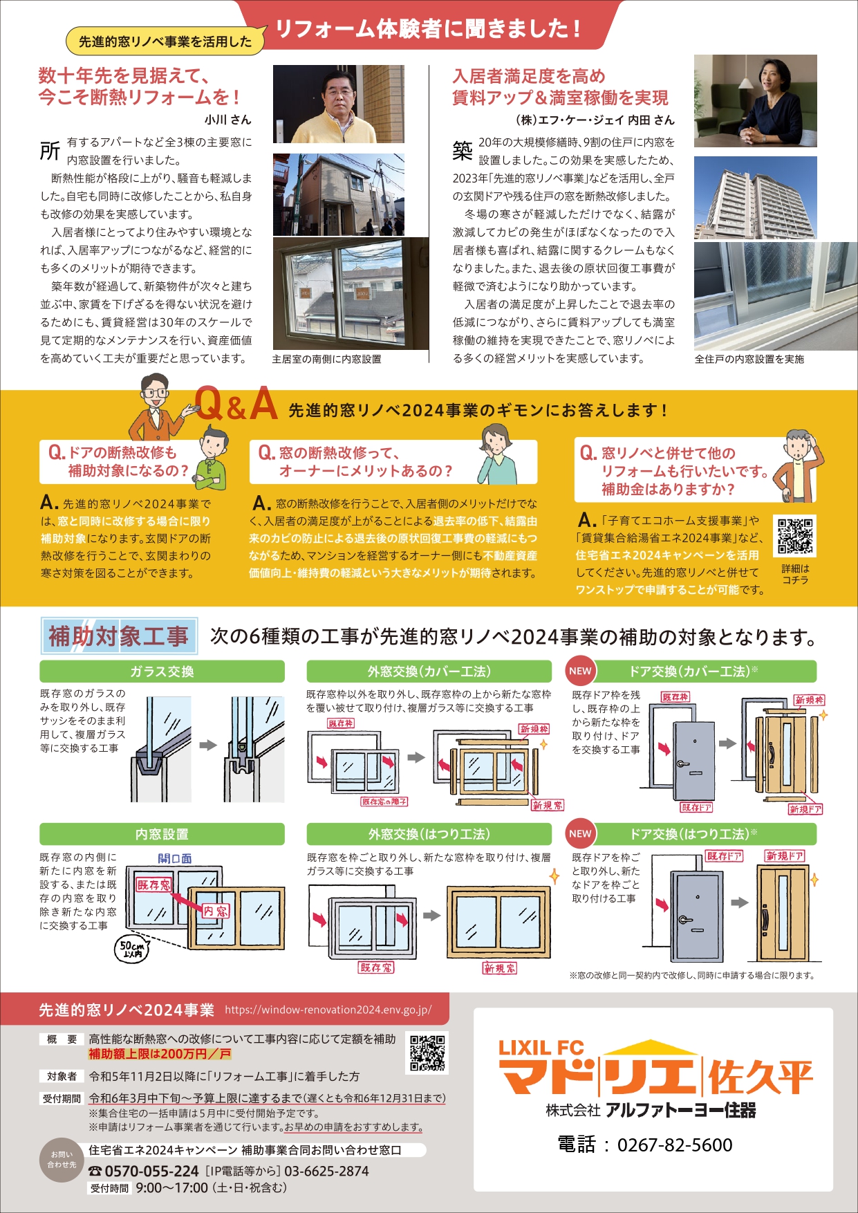 賃貸　集合住宅の窓断熱リフォーム補助金情報🐶 アルファトーヨー住器のイベントキャンペーン 写真2