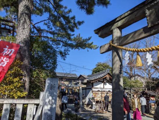 祈願 西幸のブログ 写真2