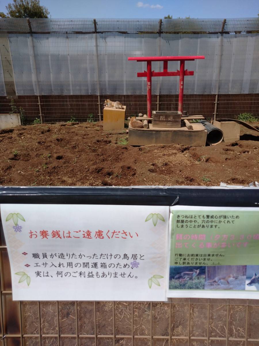 東武動物公園へ！ 西幸のブログ 写真2