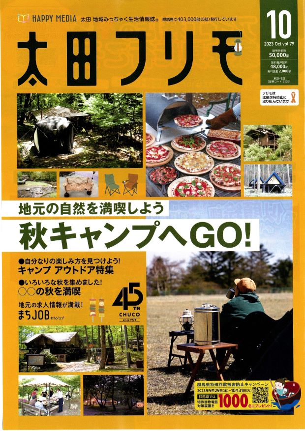 フリモ10月号 西幸のイベントキャンペーン 写真2