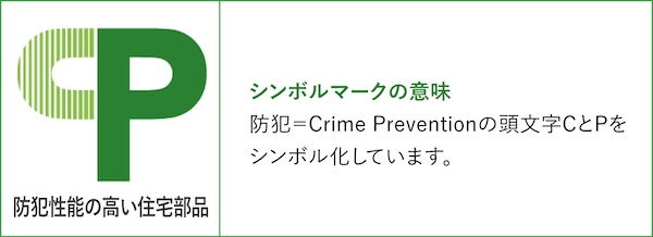 【強盗対策】窓やドアに防犯対策しないと危険な理由❗️強盗・空き巣から身を守る防犯対策をご紹介👮 南横浜トーヨー住器のブログ 写真4