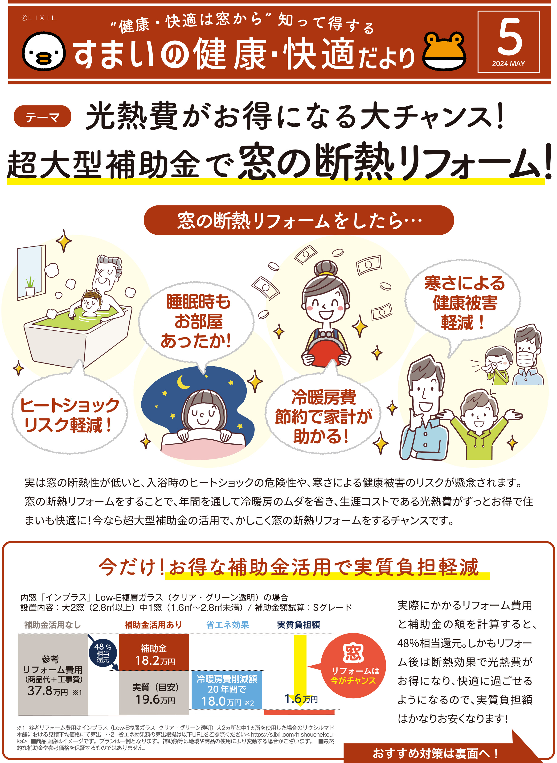 すまいの健康・快適だより　5月号 南横浜トーヨー住器のブログ 写真1