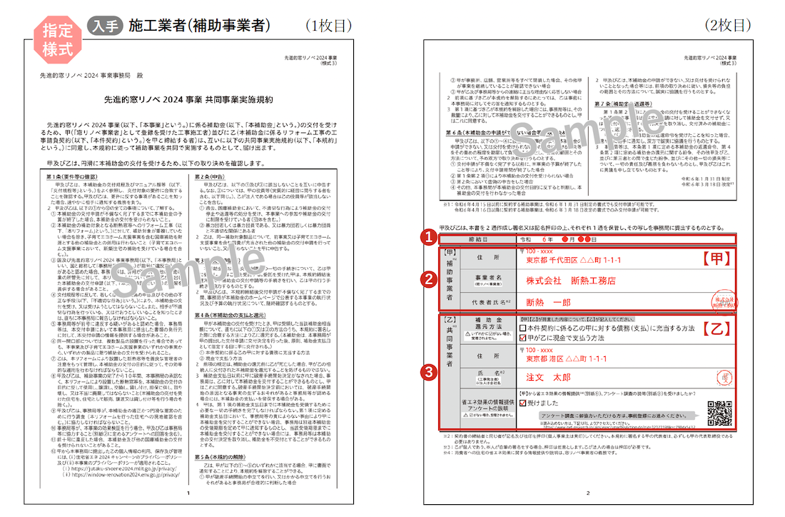 【間も無く終了‼︎】《先進的窓リノベ2024事業》補助金の申請に必要な書類はコレ！ 南横浜トーヨー住器のブログ 写真2