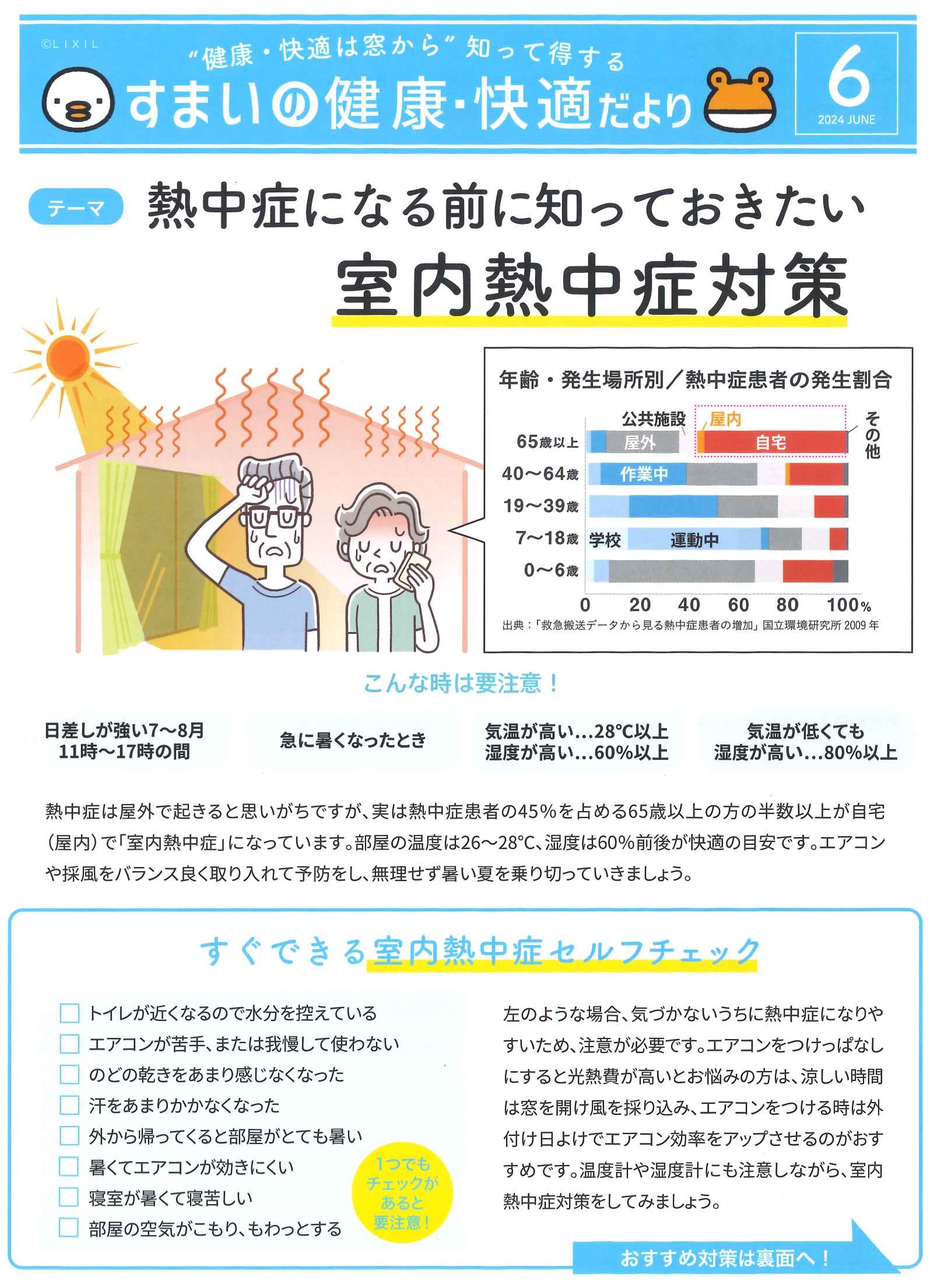 すまいの健康・快適だより　6月号 南横浜トーヨー住器のブログ 写真1