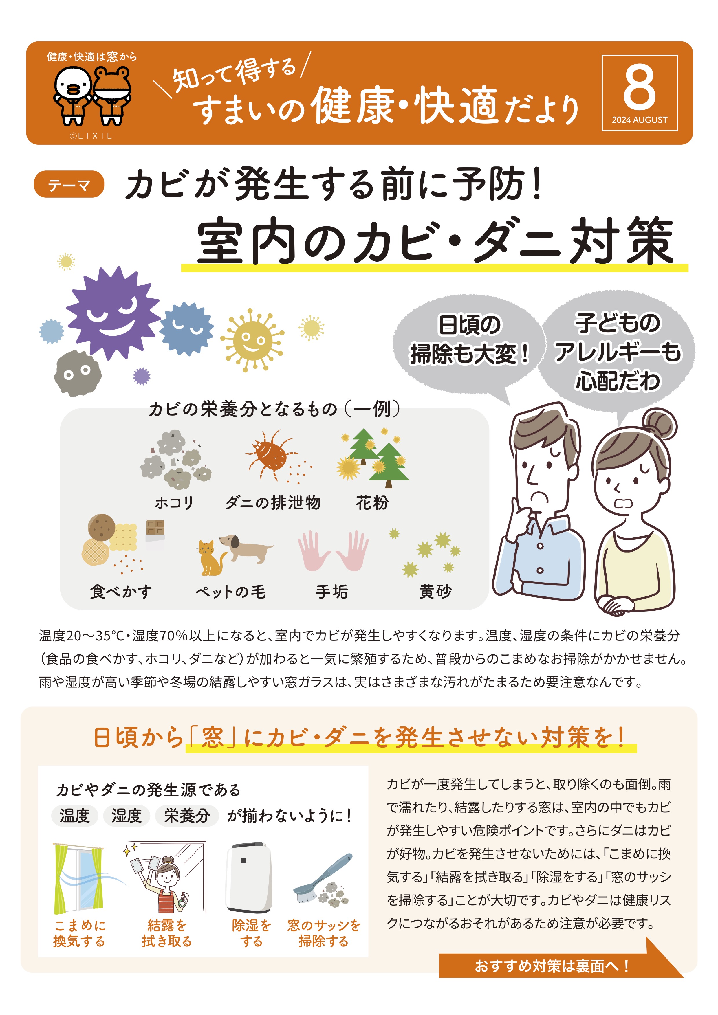 住まいの健康だより7・8月号 南横浜トーヨー住器のブログ 写真3