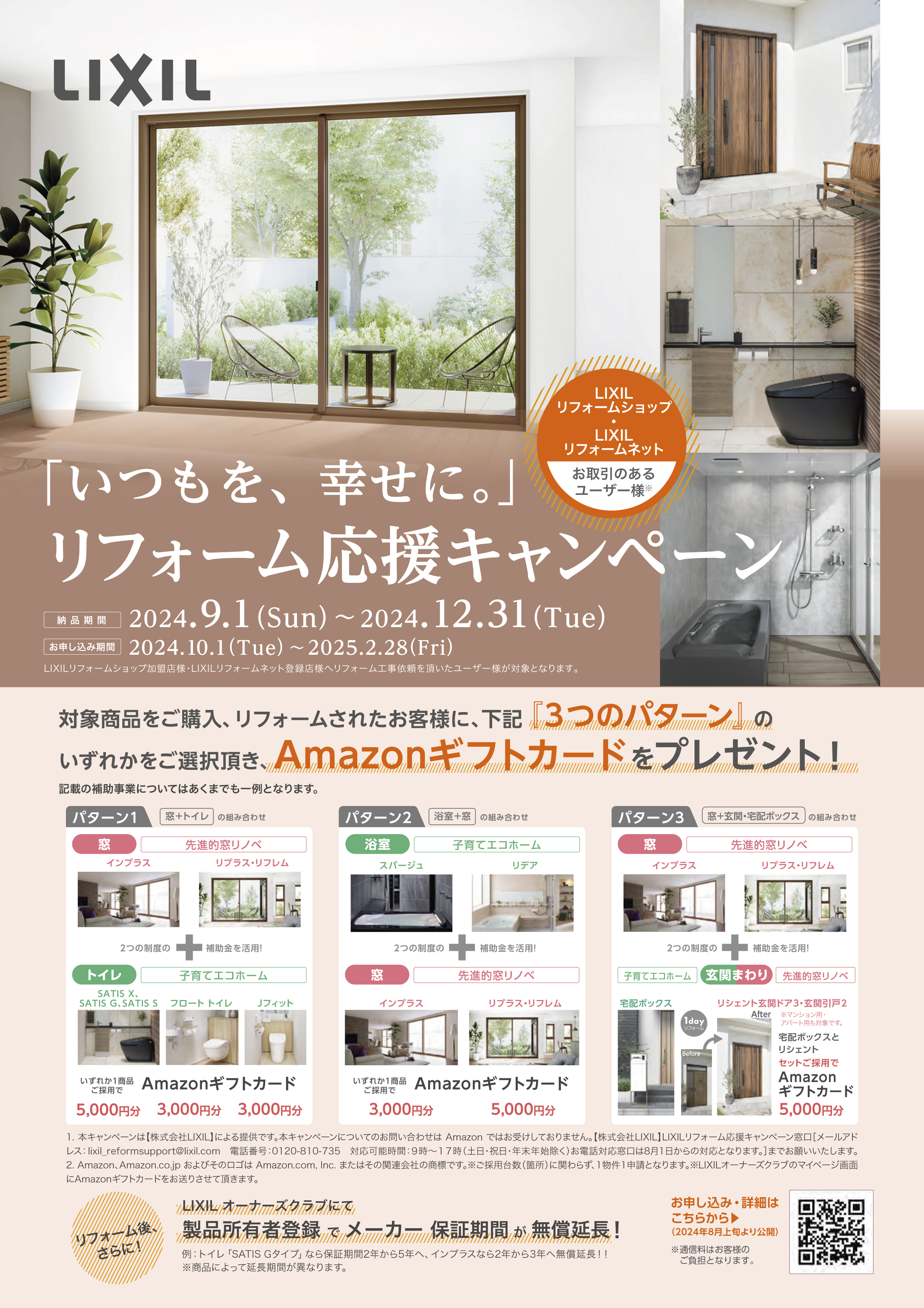 【Amazonギフトカードプレゼント🎁】対象商品をご購入・リフォームされたお客様へキャンペーン実施中❗️ 南横浜トーヨー住器のイベントキャンペーン 写真1