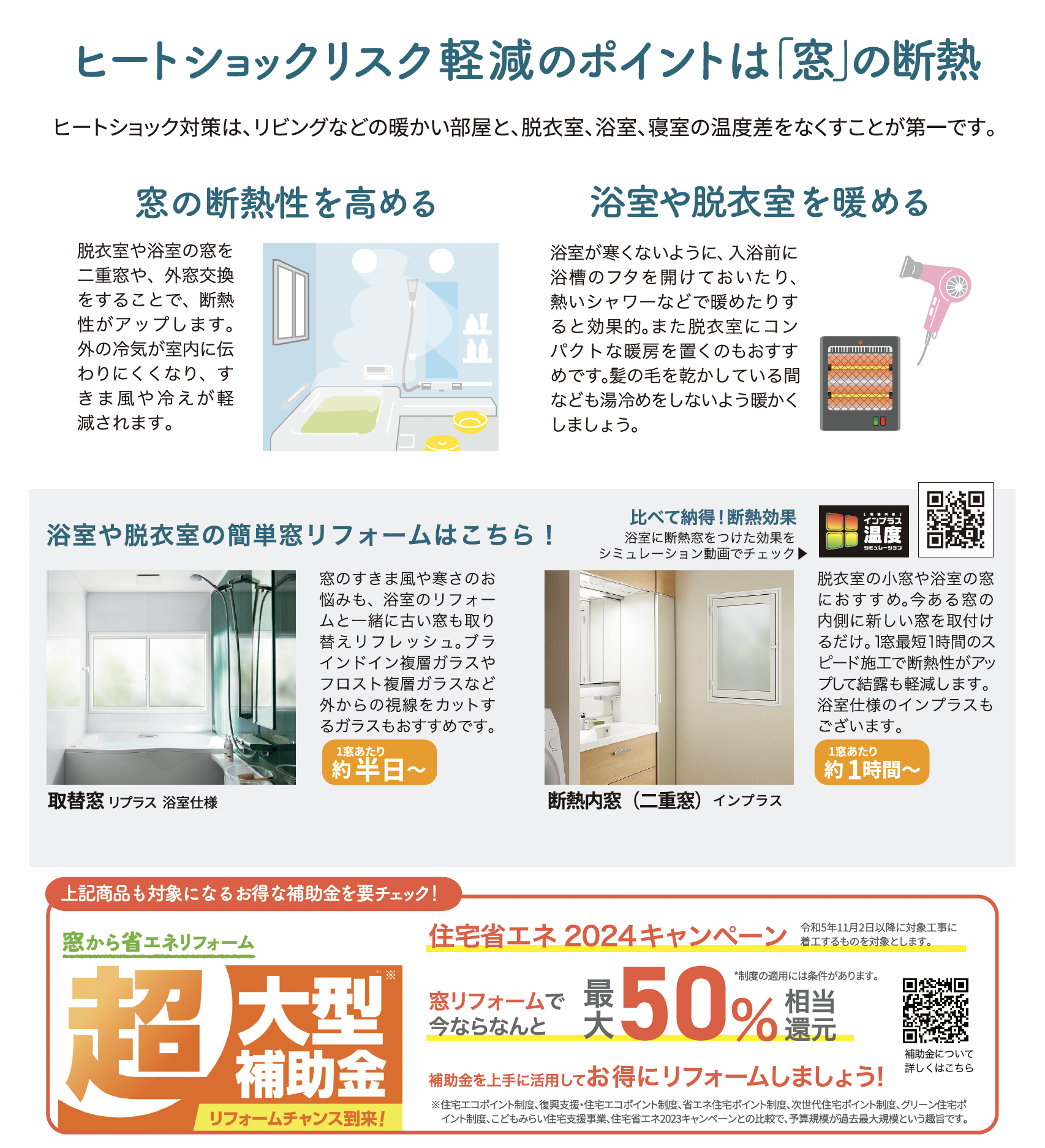 【知って得する】すまいの健康・快適だより2024年11月号 南横浜トーヨー住器のブログ 写真2