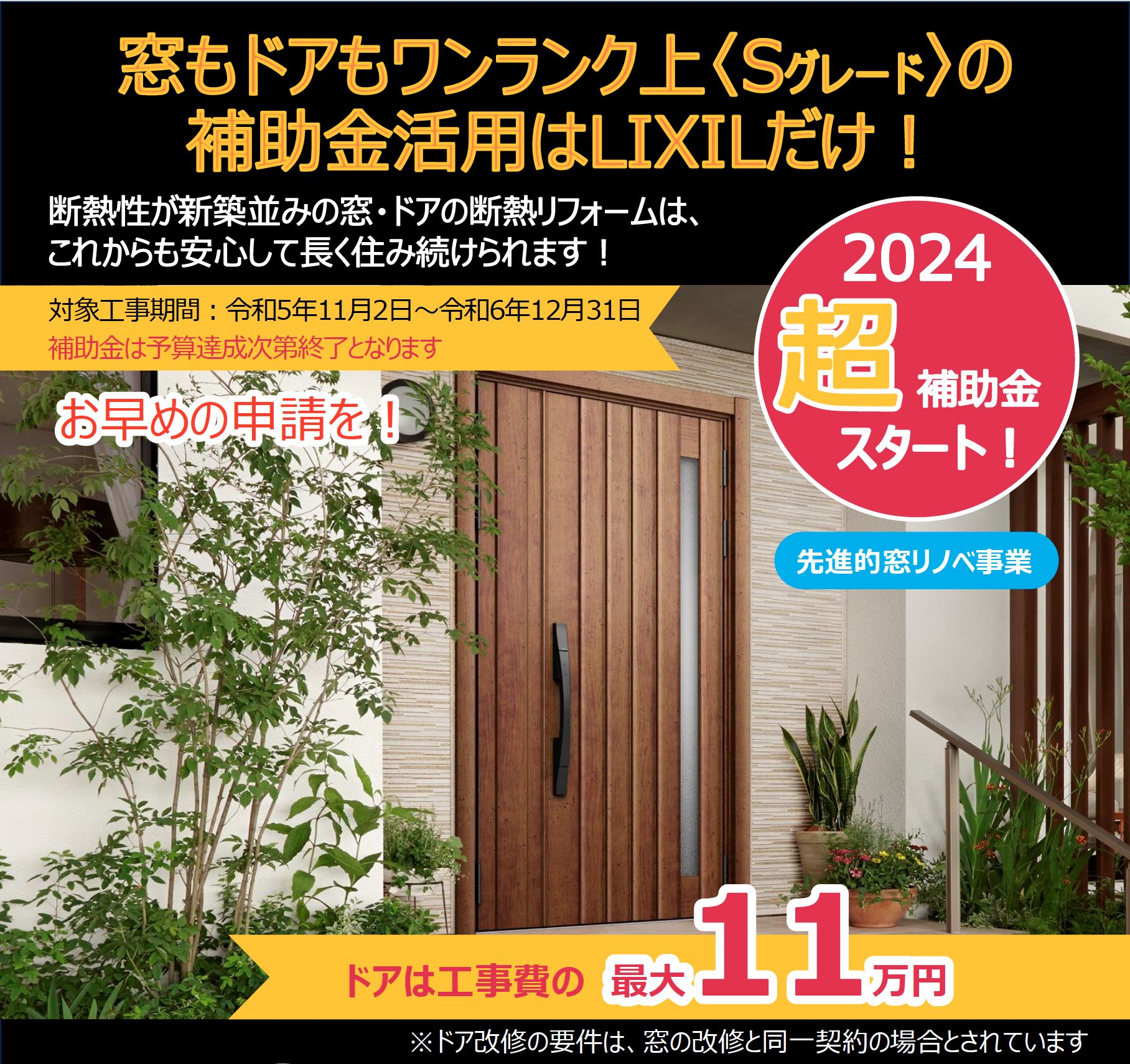 玄関ドア交換でいくらもらえる？補助金還元対象の玄関ドアはコレ！【住宅省エネキャンペーン活用でお得にリフォーム】 南横浜トーヨー住器のブログ 写真2