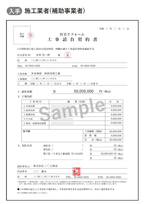 【間も無く終了‼︎】《先進的窓リノベ2024事業》補助金の申請に必要な書類はコレ！ 南横浜トーヨー住器のブログ 写真3