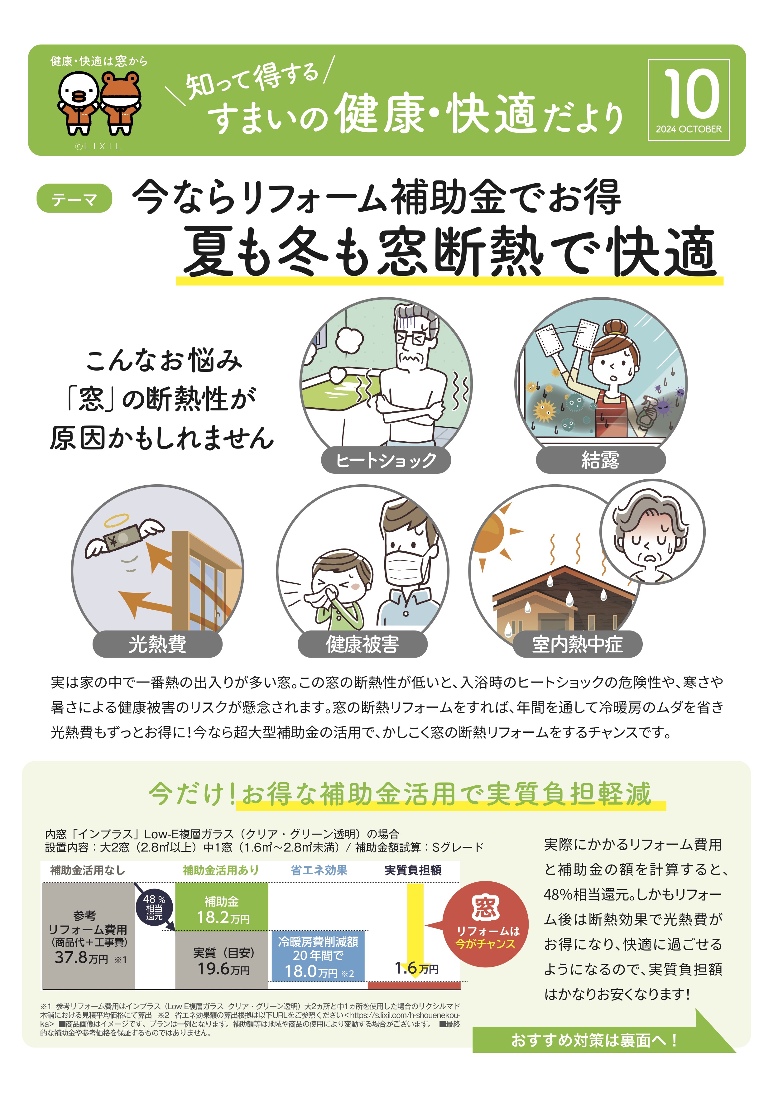 住まいの健康だより10月号 南横浜トーヨー住器のブログ 写真1