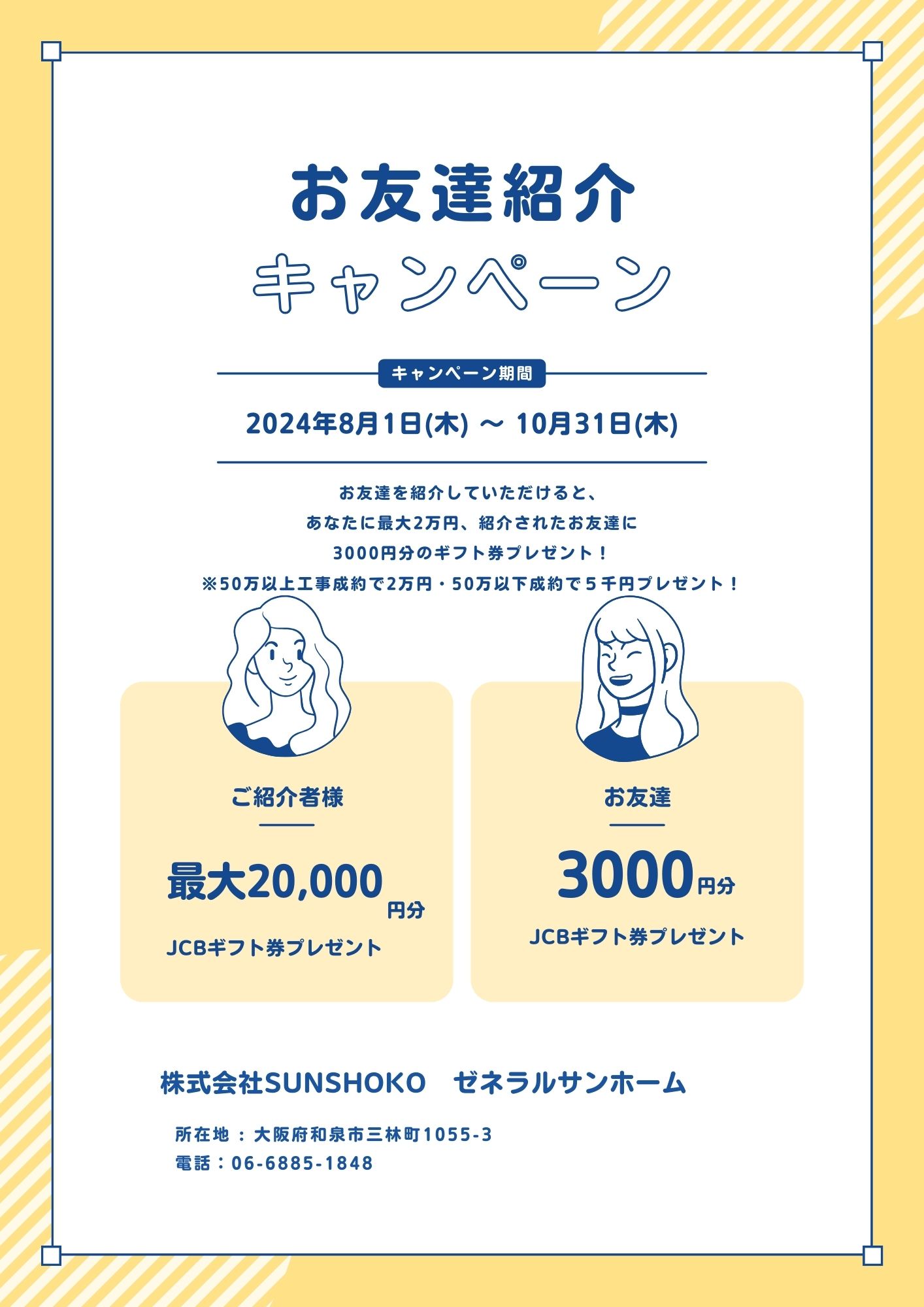 自社オリジナルキャンペーン実施！🙅先進的リノベで3000円JCBギフト券GET！💰💵 ゼネラルサンホームのイベントキャンペーン 写真2