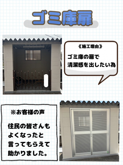 ゼネラルサンホームの今回ご紹介の施工事例はゴミ庫扉です🌞✨ゼネラルサンホームより施工事例写真1