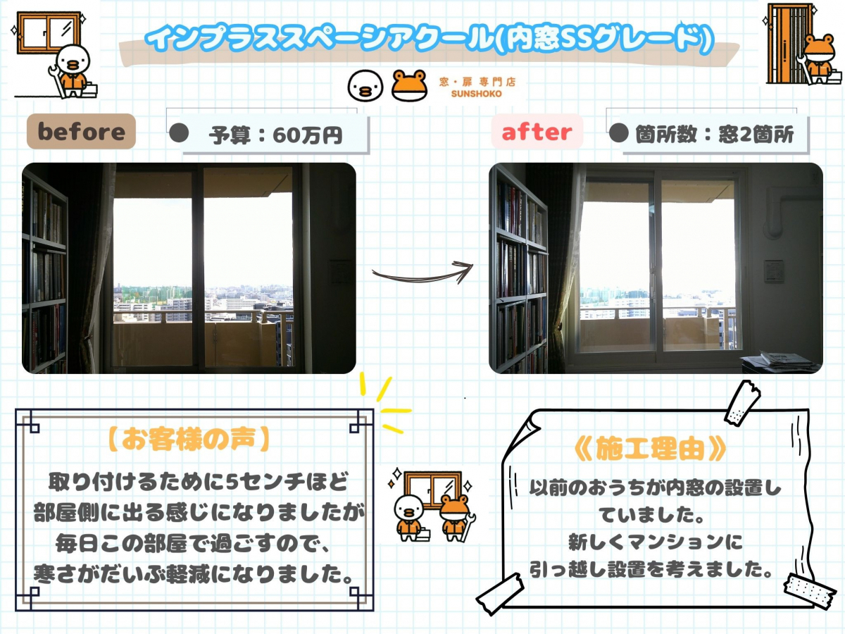 ゼネラルサンホームの今回の施工事例はインプラス＋スペーシアクール工事です🙋ゼネラルサンホームよりの施工後の写真1